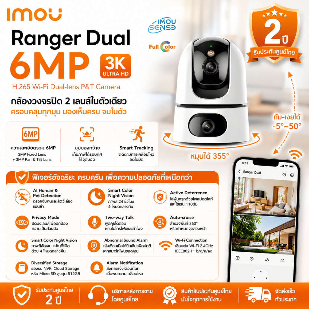 [ของแท้ประกันศูนย์] IMOU Ranger Dual Pro กล้องวงจรปิด Wi-Fi ภายใน (6MP) รุ่น IPC-S2XEP-6M0S มีไมค์ พูดคุยได้ ประกัน 2 ปี