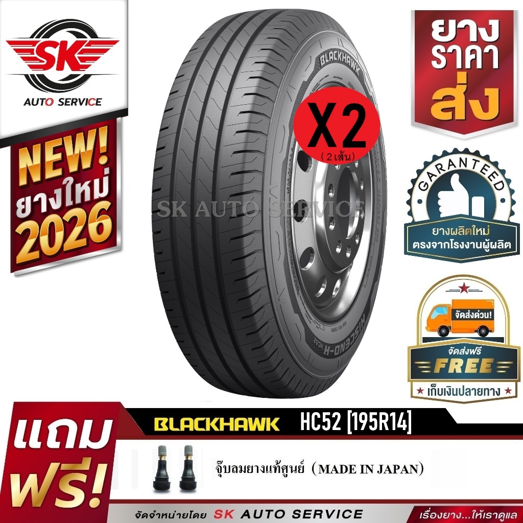 BLACKHAWK ยางรถยนต์ (ล้อขอบ 14) 195R14 รุ่น HC52 2 เส้น (ยางใหม่กริ๊ปปี 2026)