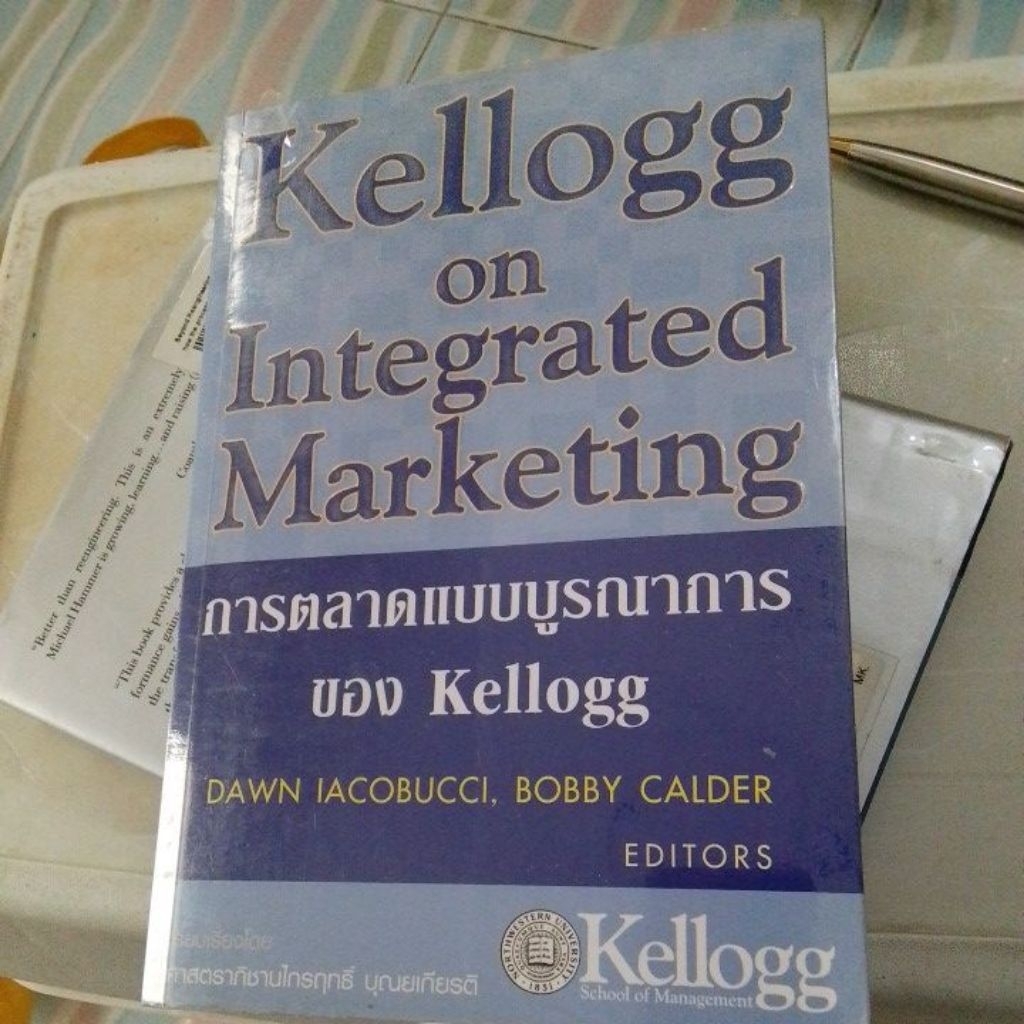 หนังสือมือสองการตลาดแบบบูรณาการของKELLOG