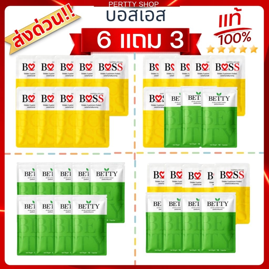 𝗕𝗼𝘀𝘀 𝗦 ส่งด่วน แท้💯 6แถม3 พร้อมส่ง (กดเลือกด้านใน)