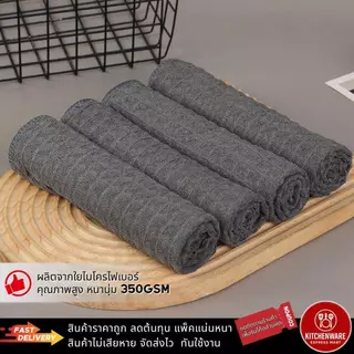 [ส่งเร็ว!] Kitchenware ผ้าไมโครไฟเบอร์ 350GSM ขนาด 30x30cm ซับน้ำดี แห้งไว ไม่ทิ้งคราบ สำหรับเช็ดครัว โต๊ะ รถ ร้านอาหาร