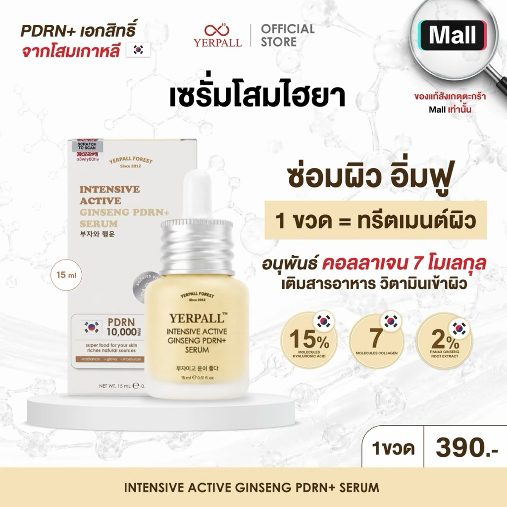 เซรั่มโสมไฮยา (ลด10% ) ของแท้พร้อมส่ง! เซรั่มหน้าใส รูขุมขนเบียด ผิวเด้งอิ่มฟู