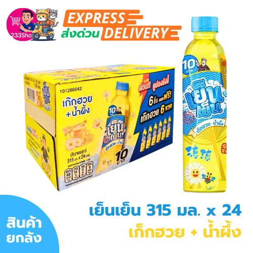 ⚡โค้ดส่งด่วน✅เย็น เย็น 315 มล. เก็กฮวย+น้ำผึ้ง x 24 ขวด (ยกลัง)