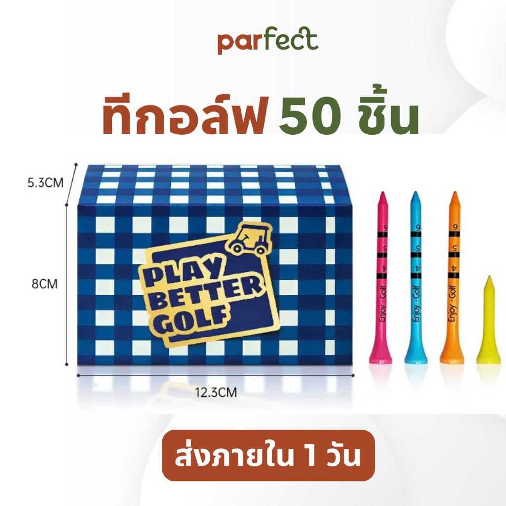 ทีตั้งลูกกอล์ฟ ทีกอล์ฟ Tee golf แบบเซ็ท 50 ชิ้น