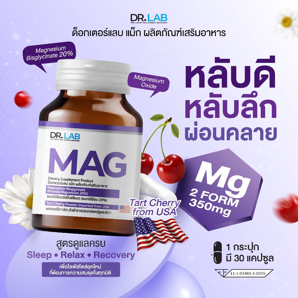 DR.LAB MAG Magnesium 350 mg แมกนีเซียม หลับดี ผ่อนคลาย คลายกล้ามเนื้อ ลดเครียด ตื่นมาสดชื่น