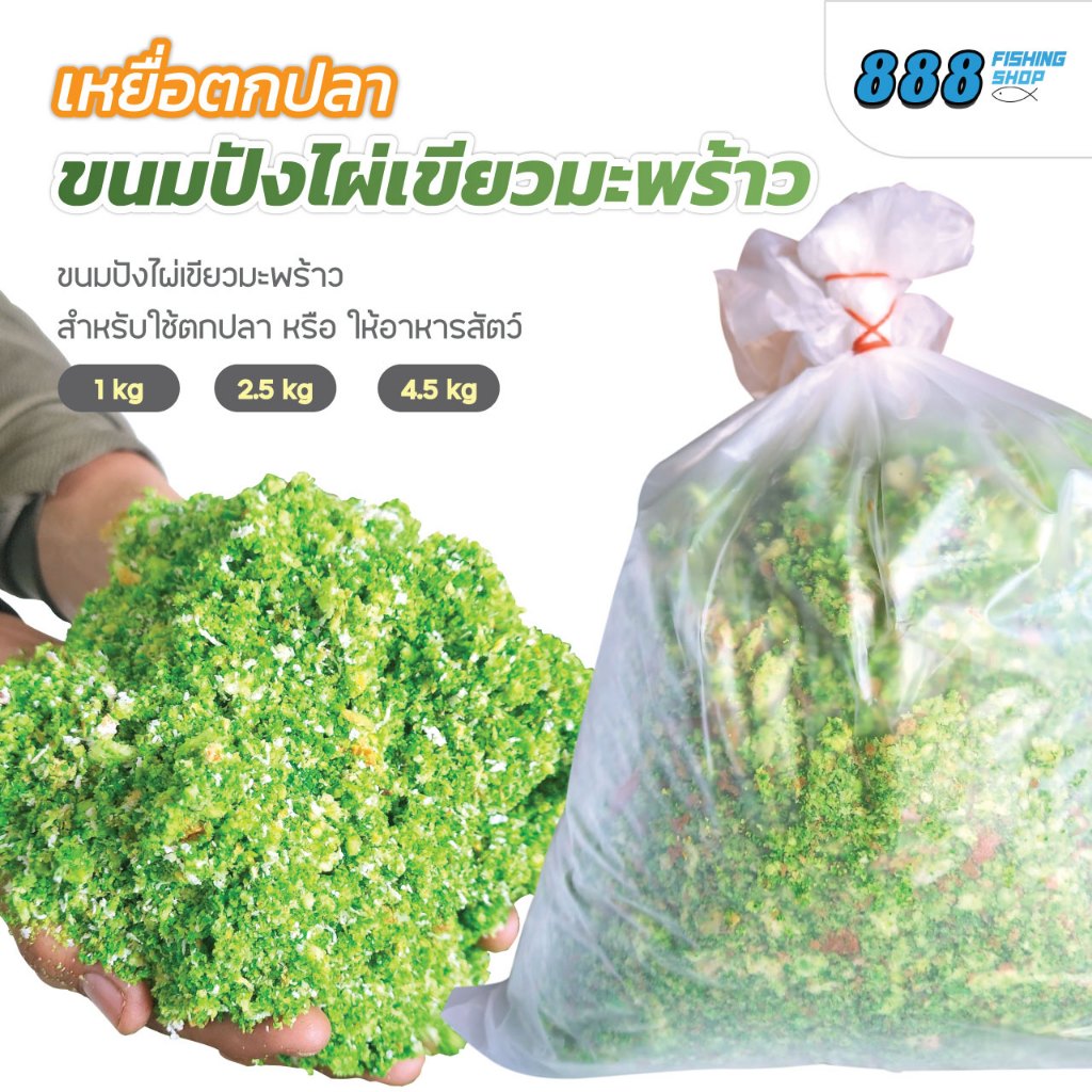 ขนมปังสูตรไผ่เขียวมะพร้าว สำหรับตกปลา เหยื่อตกปลา ขนมปังคุณภาพ ขนมปังตกปลา Sports ออกกำลังกาย