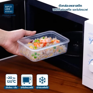 Super Lock กล่องถนอมอาหาร 10 กล่อง ป้องกันแบคทีเรีย กันชื้น เข้าไมโครเวฟได้ Food Container 5051-S20