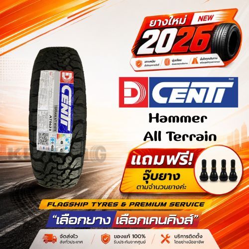 ผ่อน0% DCENTI 265/60 R18 Hammer A/T ยางใหม่ปี 2026✨ ( 1 และ 2 เส้น) ยางรถยนต์ขอบ18 Free!! จุ๊บยาง Pr