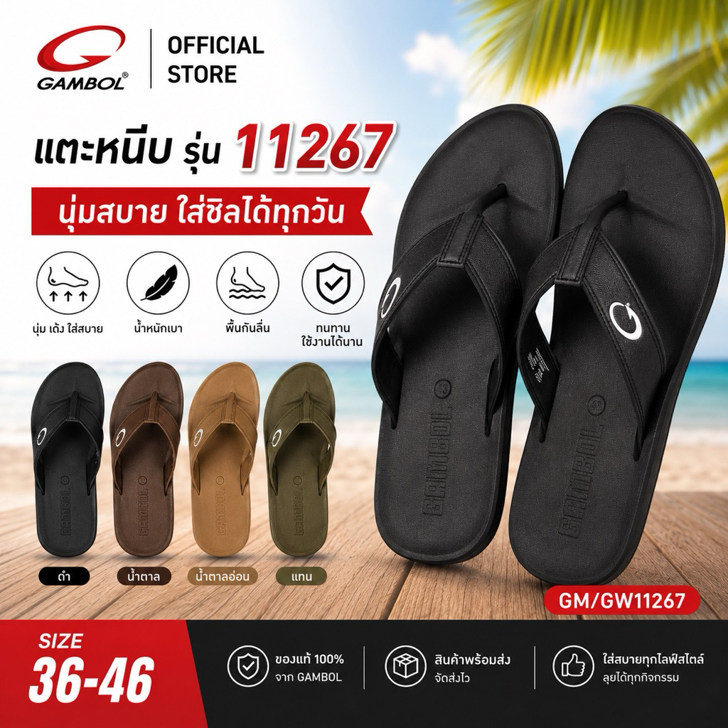 รองเท้าแตะหนีบ Gambol 11267