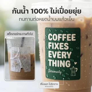 (พร้อมส่ง!) 360ดวง 🧃 สติ๊กเกอร์ติดแก้วกาแฟ สติ๊กเกอร์ ฉลากสินค้า PP กันน้ำ100% 4×6cm M.1 ฉลากสินค้าสำเร็จรูป Sticker
