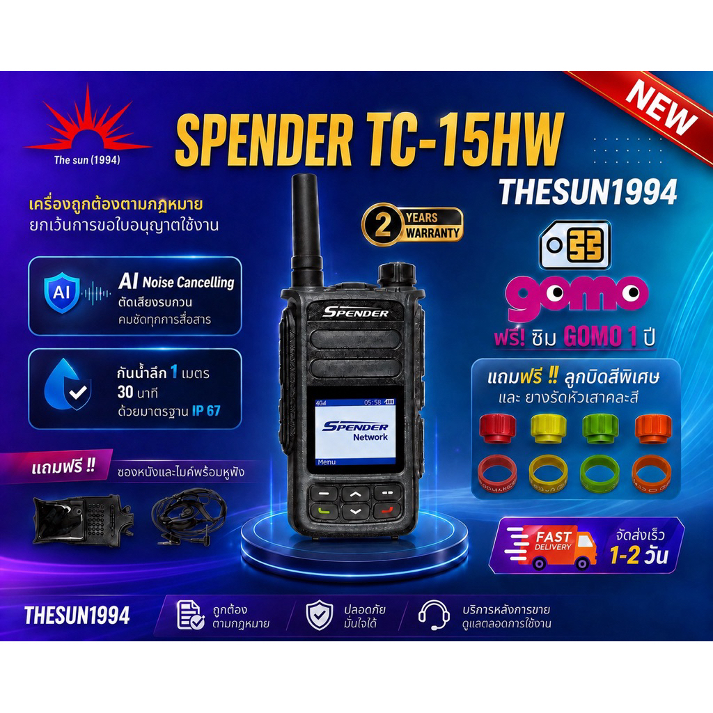 สินค้าพร้อมส่ง🌞The sun 1994🌞วิทยุสื่อสาร ระบบ SIM CARD SPENDER รุ่น TC-15HW  ถูกที่สุด พร้อมลงระบบให้ใช้งาน