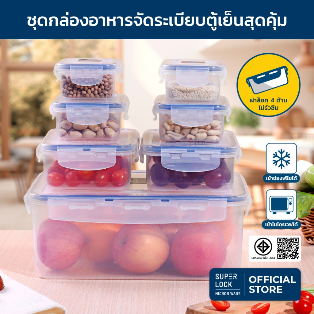 Super Lock กล่องถนอมอาหาร 6117S14 เซท 14 ชิ้น 7 กล่อง ขนาดรวม 8,420 มล. ปราศจากสารก่อมะเร็ง BPA Free
