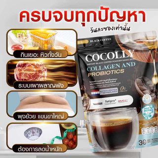 Black Coffee Cocolly กาแฟดำโคคอลลี่ ช่วยลดความอยากอาหาร หุ่นกระชับ