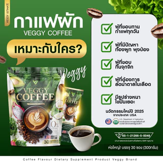 กาแฟชมพู่ กาแฟเวจจี้ ลดความอยากอาหาร กาแฟ 3in1