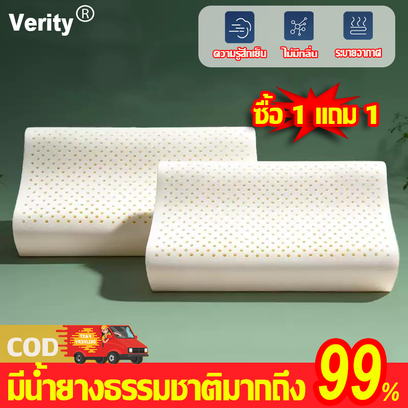 【ซื้อ 1 แถม 1🔥】VERITY หมอนยางพาราแท้ หมอนยางพารา หลับสบา น้ำยาง 100% นุ่ม นิ่ม（30*50CM）ไม่มีกลิ่นอับ กันไรฝุ่น