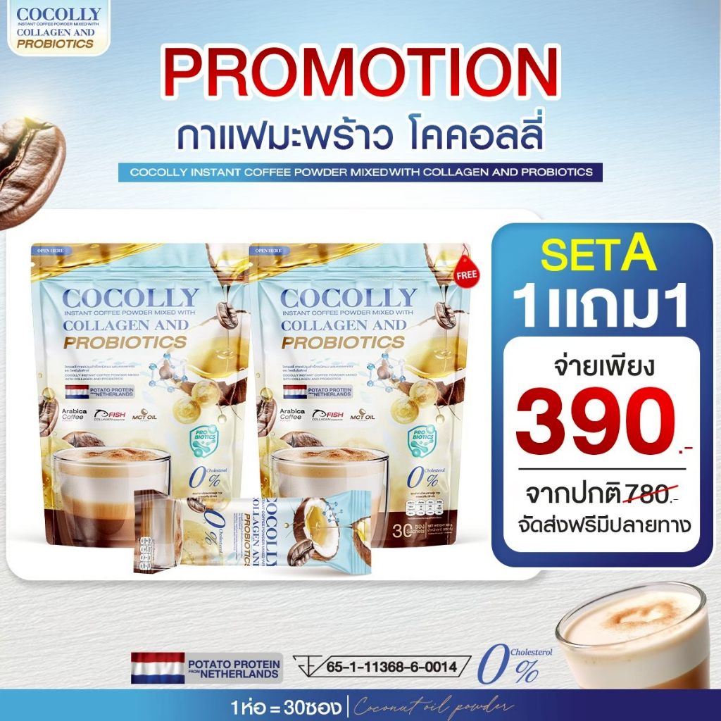 กาแฟนมโคคอลลี่ ช่วยลดความอยากอาหาร กระชับสัดส่วน ของแท้ส่งจากโรงงาน