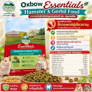 Oxbow อาหารแฮมเตอร์ อาหารหนูแรท อัลตร้าพรีเมี่ยม บำรุงขน โปรตีนสูง มีแบบแบ่งขาย