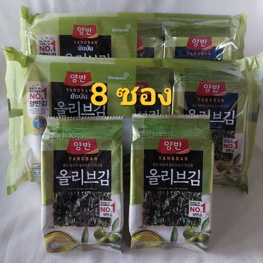 ❗️8 ซอง❗️ยังบัน สาหร่ายทะเลปรุงรสด้วยน้ำมันมะกอก,น้ำมันงา, ฮอตแอนด์สไปซี่ ยังบัน สาหร่ายเกาหลี อบไม่ทอด