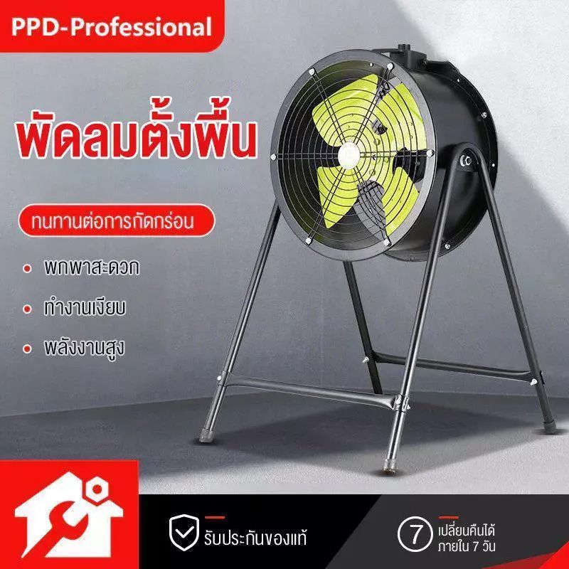 PPD พัดลม ถูกๆ พัดลมอุสาหกรรม ตั้งพื้นสไลด์ พัดลมอุตสาหกรรม ตั้งพื้นปรับสไลด์ ใบพัด Industrial Fan พัดลม Stand Fans G27