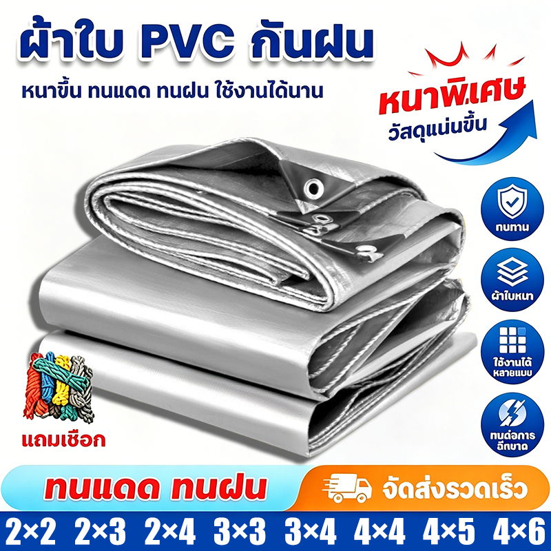 🏆ไซโก้ เยอรมัน ผ้าใบ ไม่เสีย TRAP ผ้าใบกันแดดกันฝนแบบหนา ผ้าใบกันแดดฝน ทั้งสองด้านเพิ่มให้หนาที่สุดประกันคุณภาพ