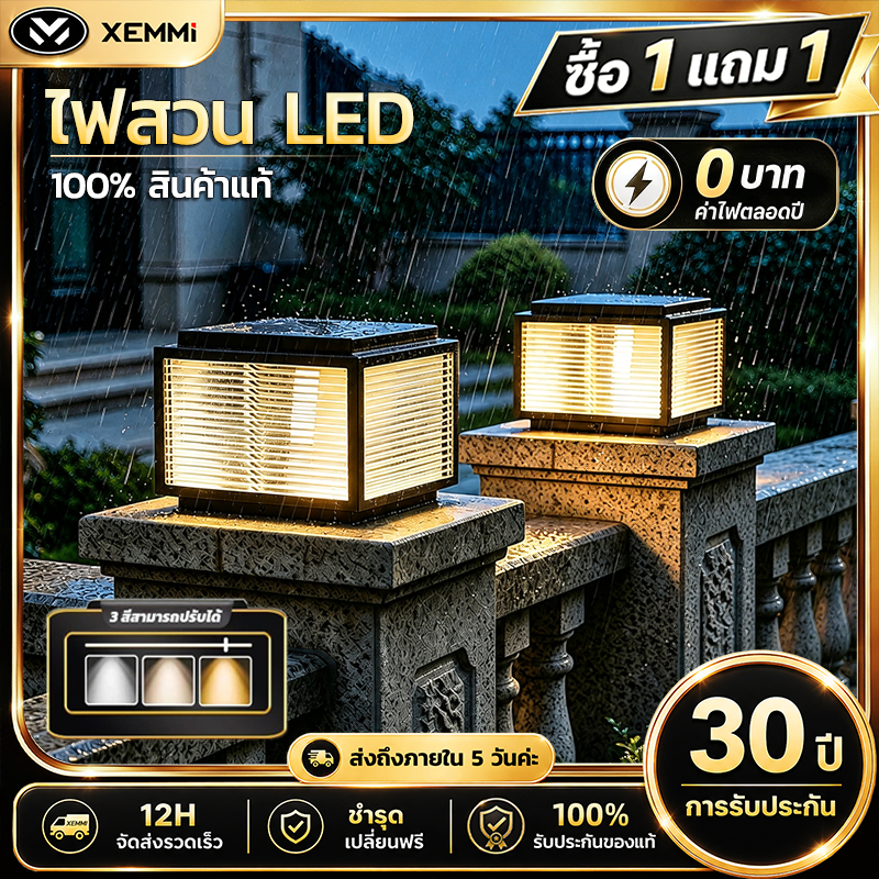 【Xemmi】โคมไฟหัวเสาทรงเหลี่ยม โคมไฟโซล่าเซลล์ Solar Light ไฟสวนหลอด IP68 กันฝนฟ้าผ่า กันสนิม ปรับได้ 4 สี ใช้กลางแ