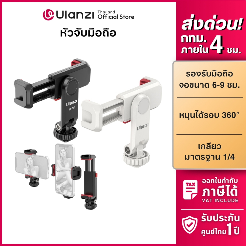 Ulanzi ST06S Multi-Function Smartphone Holder หัวจับมือถือ ต่อขาตั้ง มี Cold Shoe ต่อไฟเซลฟี่ ไลฟ์สด