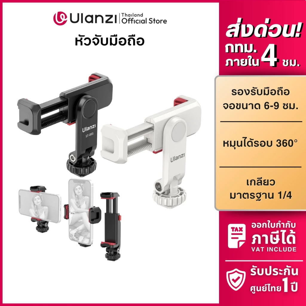 Ulanzi ST06S Multi-Function Smartphone Holder หัวจับมือถือ ต่อขาตั้ง มี Cold Shoe ต่อไฟเซลฟี่ ไลฟ์สด