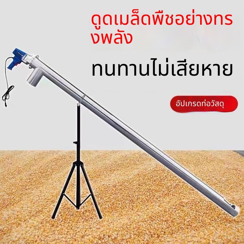 เครื่องดูดเมล็ดพืชขนาดเล็ก ใช้ในบ้าน สำหรับข้าวโพด แรงดูดสูง แบบสว่านเกลียว ข้าวเปลือก ข้าวสาลี อัตโนมัติ