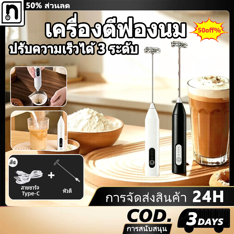 เครื่องตีฟองนม ใช้ไฟฟ้า เครื่องตีโฟมนม ที่ตีฟองนม ใช้ได้ไม่จำกัด พกพาสะดวก USB สินค้าพร้อมส่ง[COD]