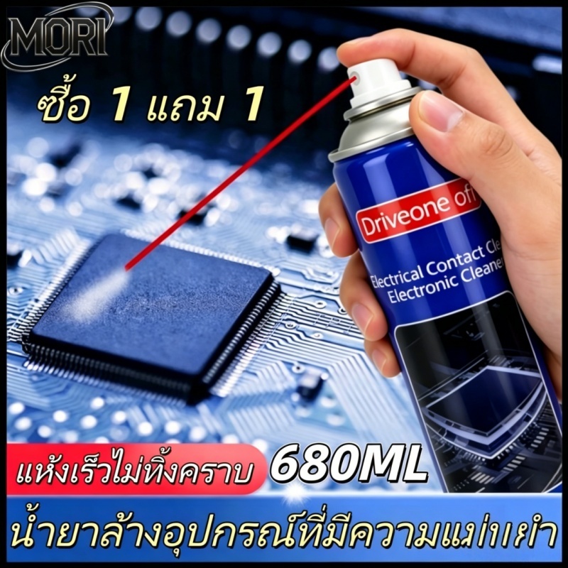 สเปรย์ทำความสะอาดอุปกรณ์อิเล็กทรอนิกส์ 680 มล. น้ำยาทำความสะอาดแผงวงจรและหน้าสัมผัส แห้งเร็ว ป้องกันความชื้น
