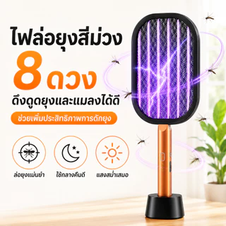 【แถมฐานชาร์จ】ไม้ตียุงไฟฟ้า ด้วยUVกำจัดยุงรังสียูวี สามารถการดักยุงอัตโนมัติได้72ชั่วโมง ไม้ช็อตยุง