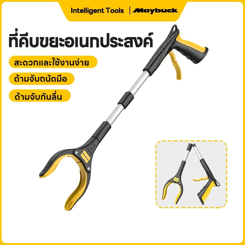 Maybuck ญี่ปุ่น ที่คีบขยะยาว ไม้หนีบของอเนกประสงค์ ที่คีบขยะ คีบเก็บของ หยิบของ เก็บใบไม้ หยิบของสูง อุปกรณ์เก็บขยะ