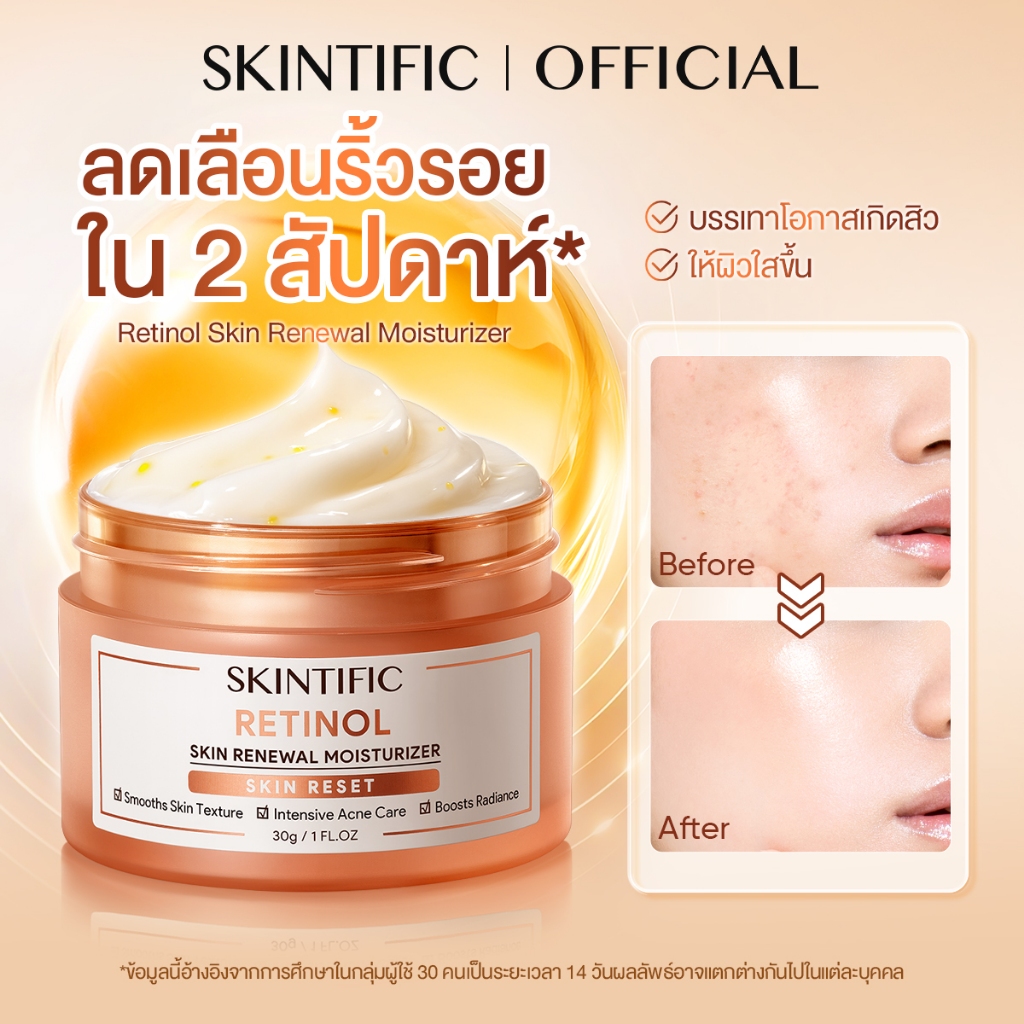 SKINTIFIC Retinol Skin Renewal Moisturizer เรตินอล สคิน รีนิวเวิล มอยเจอร์ไรเซอร์ ครีม ลดเลือนริ้วรอยใน 2 สัปดาห์