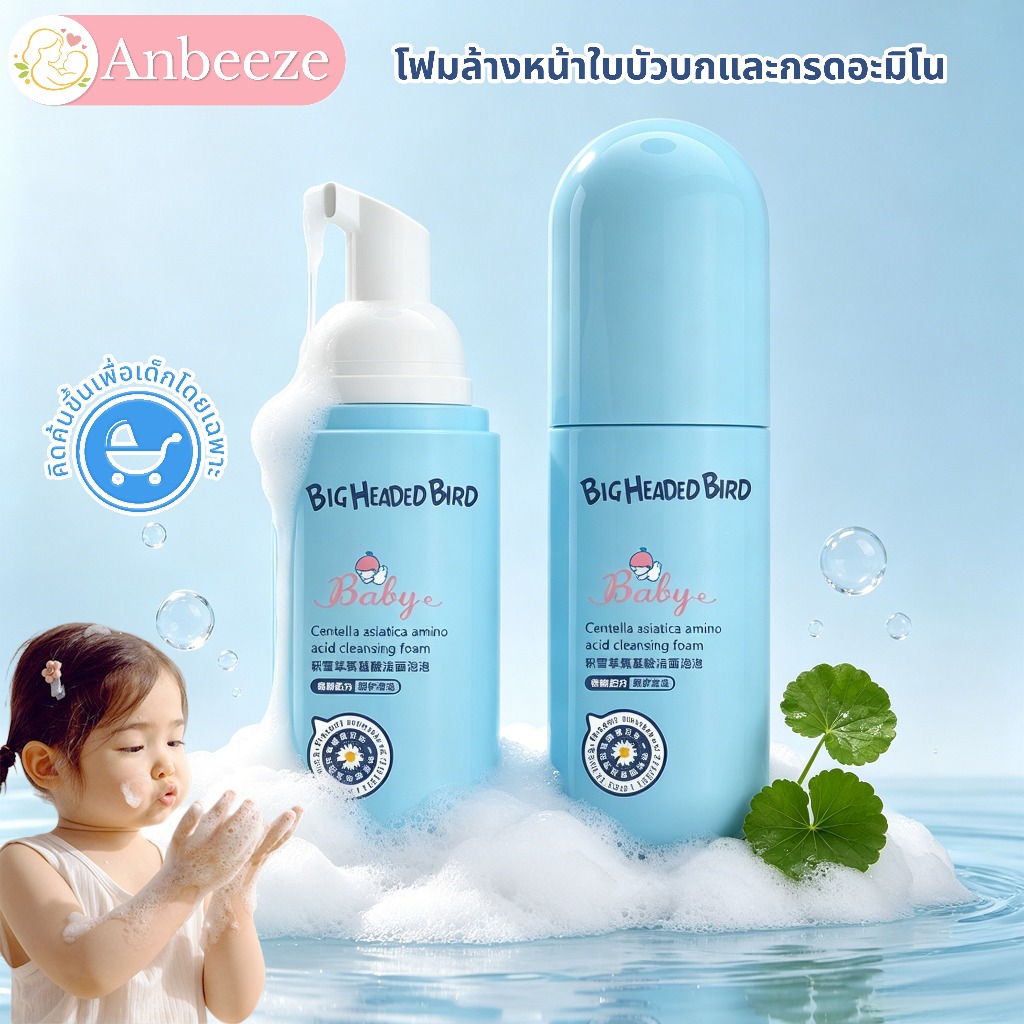 โฟมล้างหน้าเด็ก ครีมล้างหน้าเด็กสูตรอ่อนโยน Facial Foam คงความสมดุลให้ผิวหน้า ล้างครีมกันแดดออก ผิวไม่ตึง