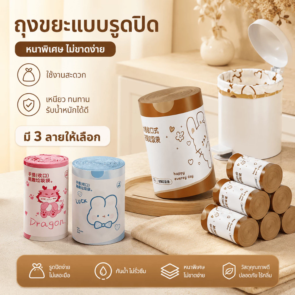 ถุงขยะแบบรูดเชือก ถุงขยะกระต่าย 100ใบ หนาเหนียวแบบรูดปิดสะดวกไม่รั่วไม่มีกลิ่น