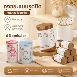 ถุงขยะแบบรูดเชือก ถุงขยะกระต่าย 100ใบ หนาเหนียวแบบรูดปิดสะดวกไม่รั่วไม่มีกลิ่น