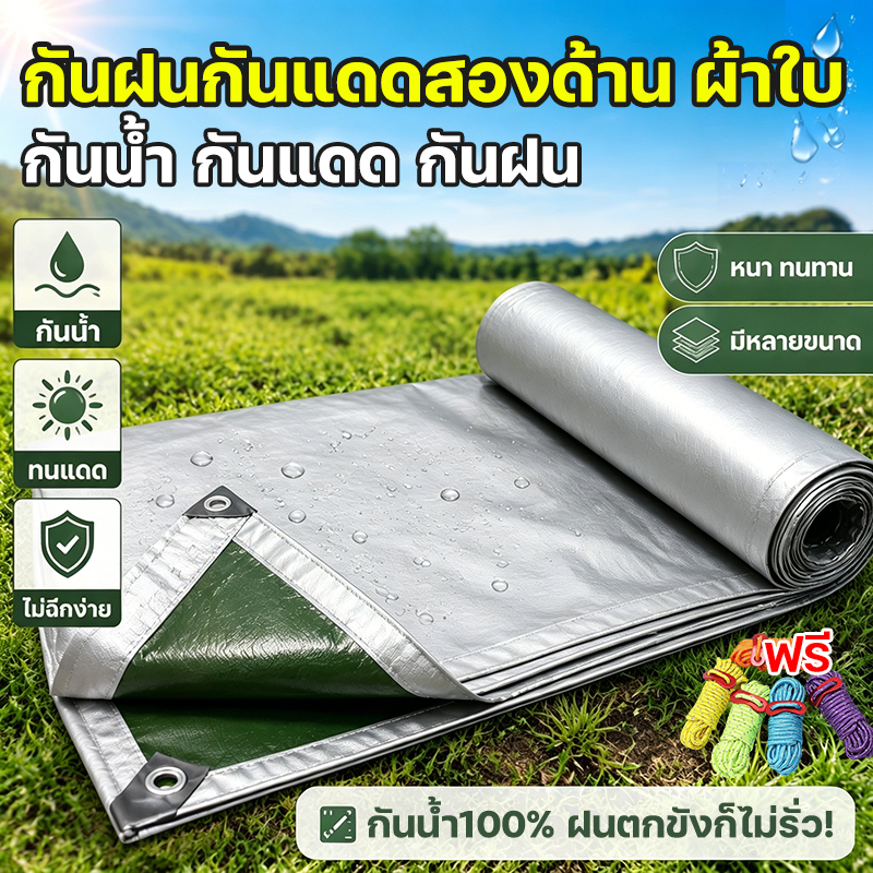 🏆ผ้าใบกันฝน 🏆สินค้าพร้อมส่งในไทย TRAP ผ้าใบกันแดดฝน ผ้าใบกันแดดกันฝนแบบหนา กันแดดกันน้ำ200% 3x4เมตร คลุมรถ/โรงเรื