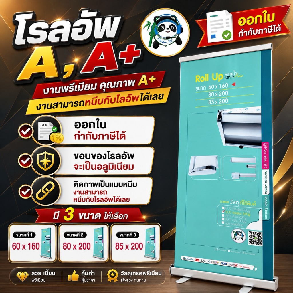 โรลอัพ (เกรดฝาอลูมิเนียมแบบหนีบ) นำไปตั้งโชว์สินค้าจัดแสดงออกบูธงานป้ายโฆษณา+กระเป๋า