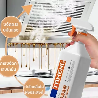 ขายดีมาก 500ML สเปรย์โฟมทำความสะอาดคราบไขมันในครัว ไมโครเวฟ ผนังห้องครัว น้ำยาล้างคราบน้ำมัน น้ำยาขจัดคราบฝังแน่น