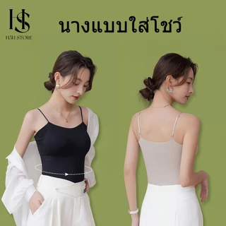 【พร้อมส่ง】H5H เสื้อสายเดี่ยว ผ้าไหมเย็น เย็นสบาย ระบายอากาศดี ไร้รอยต่อ นิ่ม เสื้อกล้าม ใส่ในเสื้อ ใส่ในบ้าน ส่งฟรี