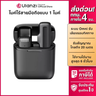Ulanzi J11 Wireless Microphone ไมค์ไร้สาย ไมค์ไลฟ์สด แบบ Type-C มีกล่องชาร์จในตัว สำหรับมือถือ