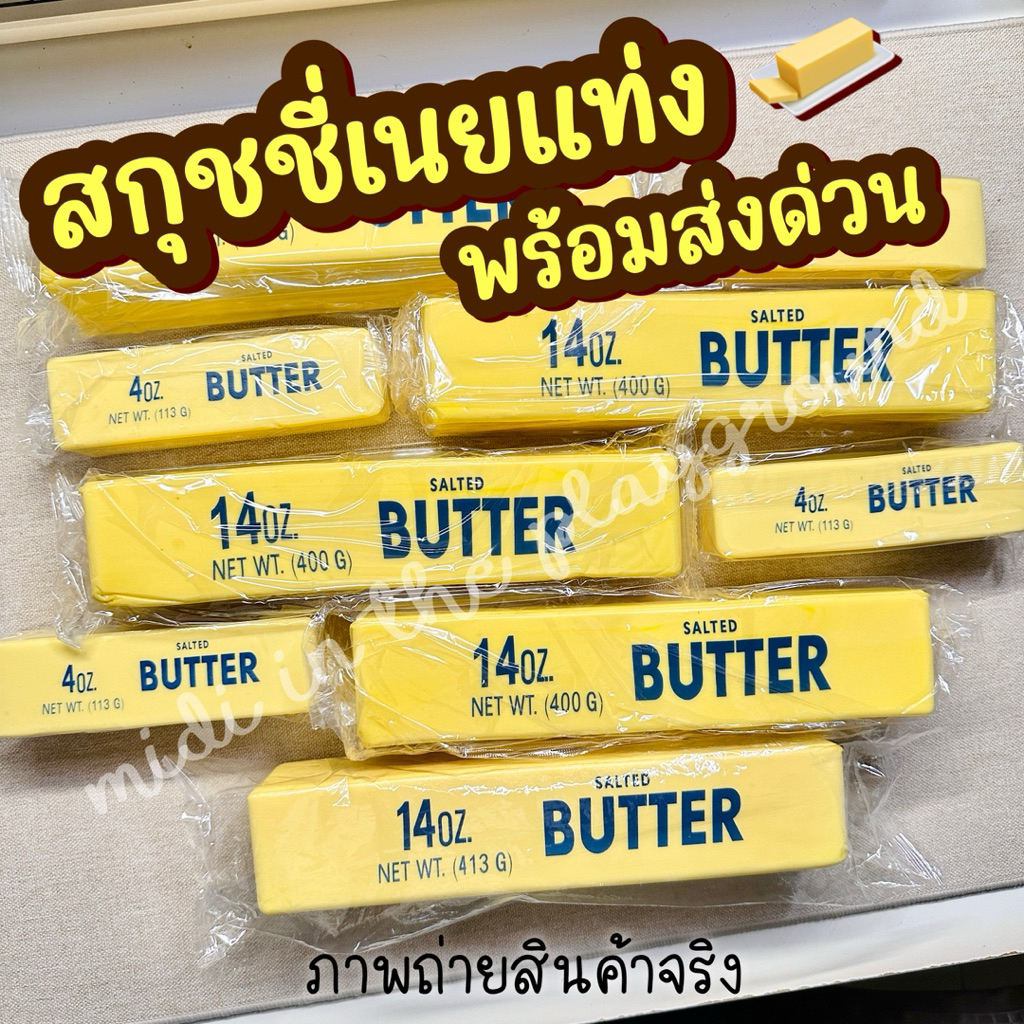 สกุชชี่เนยแท่งสุดฮิต พร้อมส่งด่วน