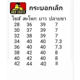 กางเกงขายาว Ben's ผ้าชาลี เอว 28-42 ทรงกระบอกเล็ก ส่งฟรี