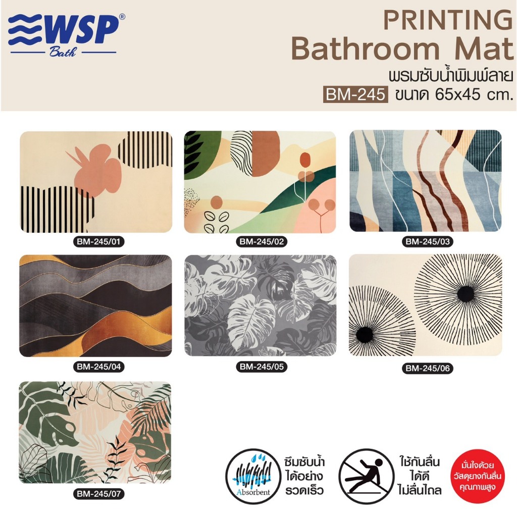 WSP พรมซับน้ำพิมพ์ลาย ขนาด 65x45cm. รุ่น BM-245 (มีหลายลาย)