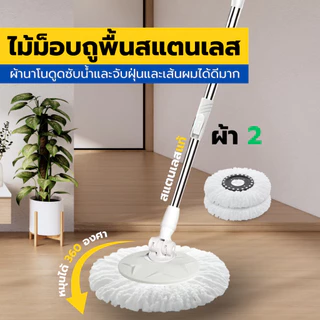 ไม้ถูพื้น Cotton Mop หมุนได้ 360 องศาไม้ถูบ้าน ไม้ม็อบดันฝุ่น ผ้าม็อบไมโครไฟเบอร์ ไม้ถูพื้นพร้อมผ้าถูพื้น