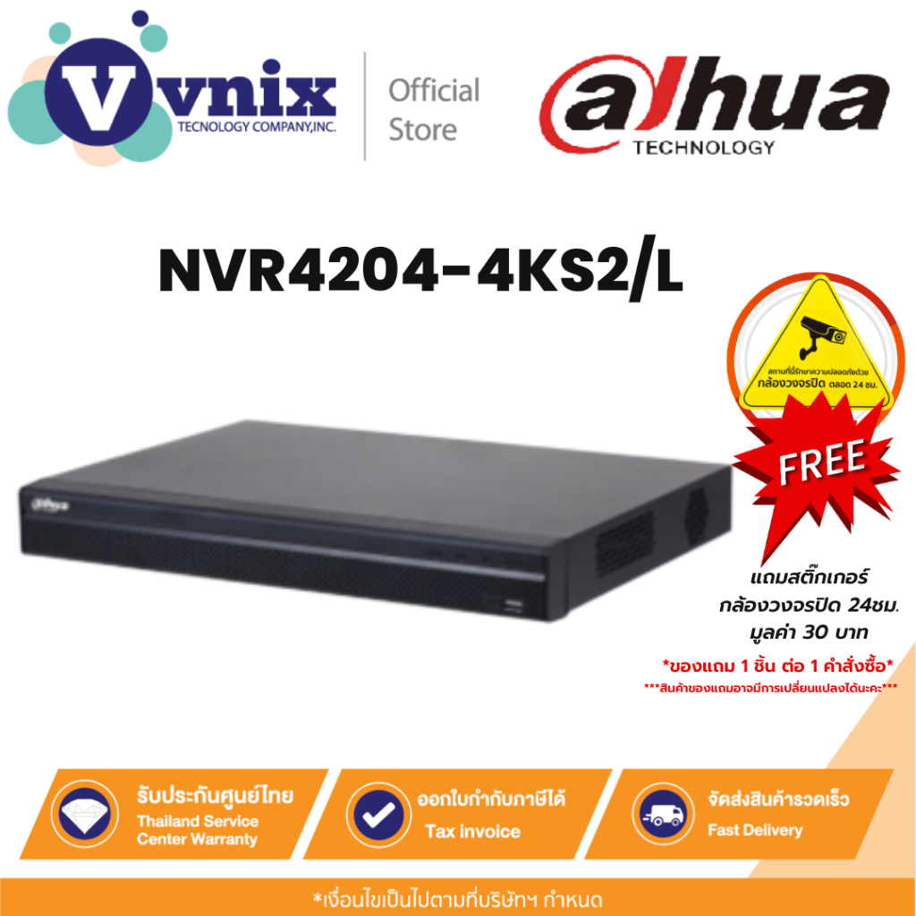 NVR4204-4KS2/L เครื่องบันทึกภาพ กล้องวงจรปิด Dahua 4ch 1U NVR by Vnix Group