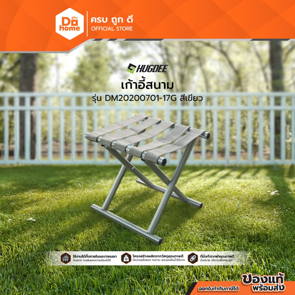 HUGDEE เก้าอี้สนาม รุ่น DM20200701-17G สีเขียว |AB|