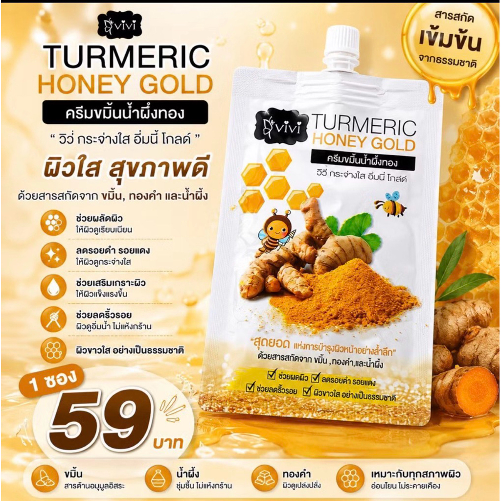 Vivi TURMERIC HONEY GOLD ครีมขมิ้นสมุนไพร สิว ฝ้า