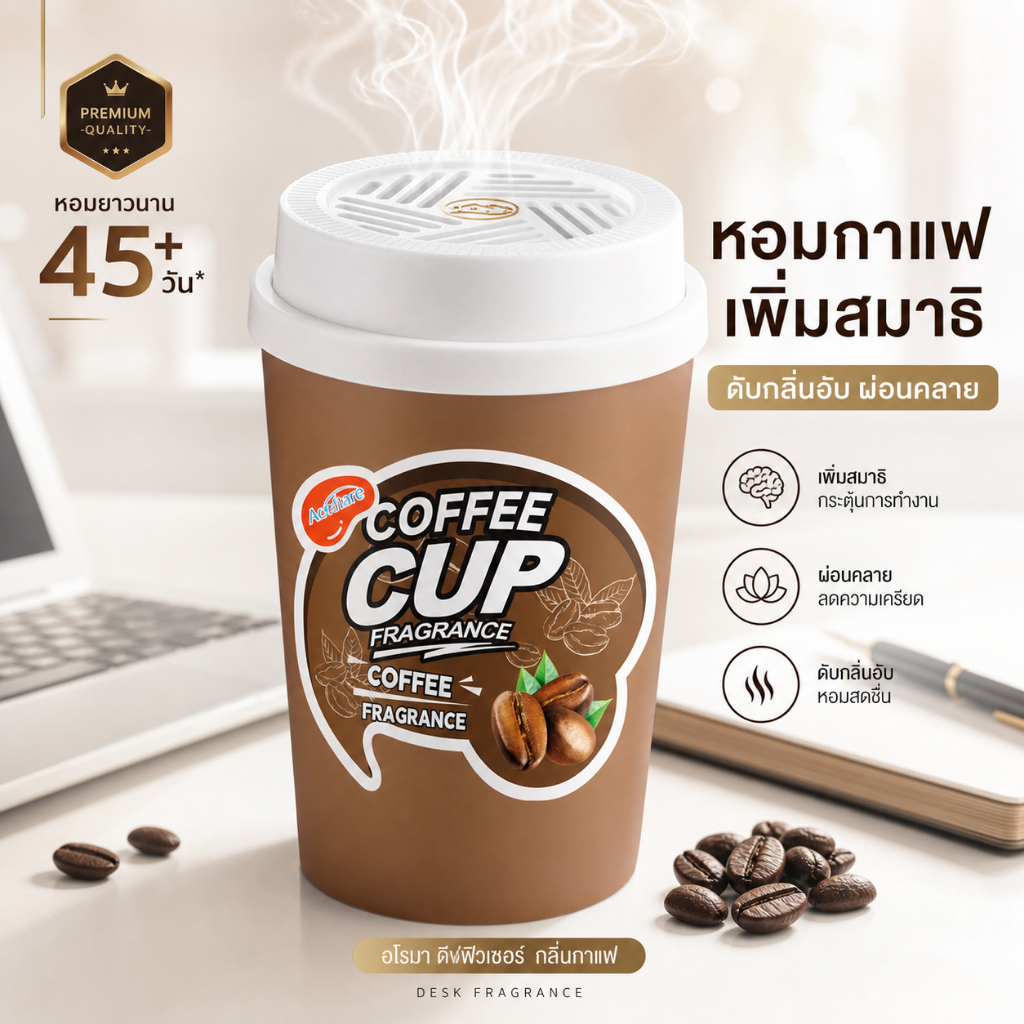 น้ำหอมวางโต๊ะทำงาน กลิ่นกาแฟ เพิ่มสมาธิ อโรม่าผ่อนคลายความเครียด ดับกลิ่นอับในห้อง ชาร์จพลังสมอง หอมฟุ้ง