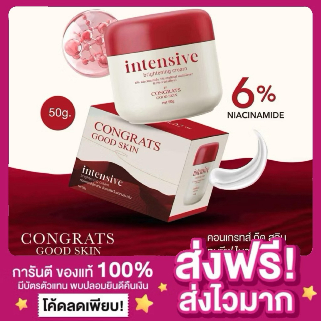 [ของแท้ พร้อมส่ง❣️]คอนเกรท CONGRATS Intensive ครีมรักแร้ขาว ลดกลิ่น หนังไก่ ครีมทารักแร้คอนเกรท Congrats good skin